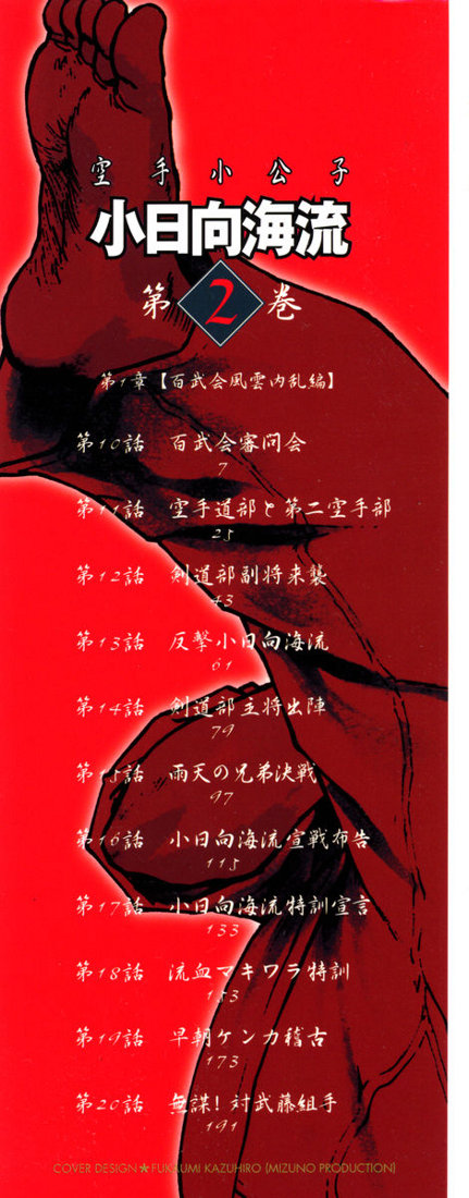 img Karate Shoukoushi Kohinata Minoru 3